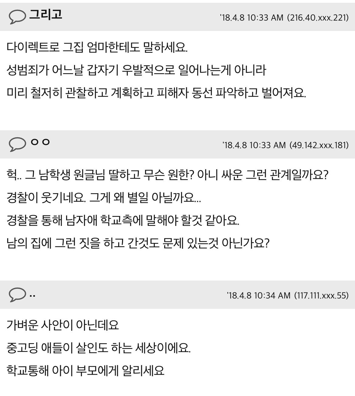 문고리에 누가 ㅋㄷ 씌우고 갔는데…ㄷㄷ 3