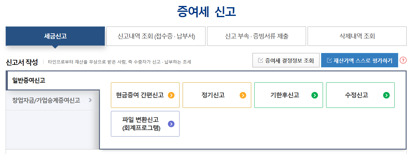 일반증여 신고