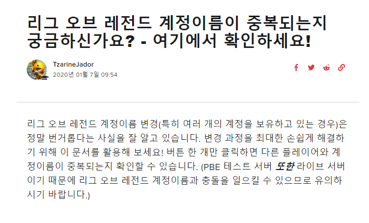  리그 오브 레전드 계정이름 중복 확인 사이트