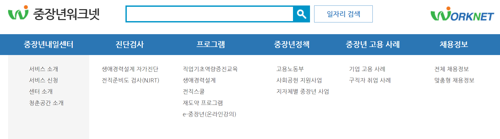 중장년 일자리 지원센터&#44; 워크넷&#44; 내일센터 신청방법