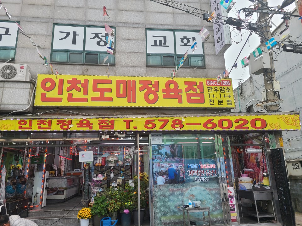 인천축산물시장) 인천도매정육점 다녀왔습니다!