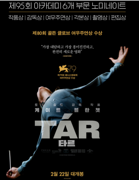 [TAR 타르] 영화 포스터(출처 : 네이버 영화)