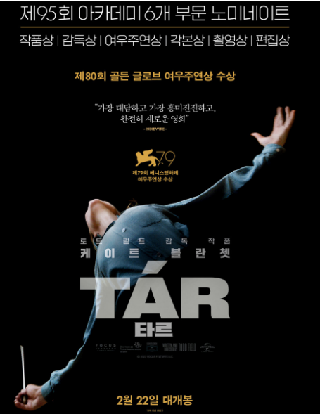  [TAR 타르] 정보 후기 평점 쿠키 결말 케이트 블란쳇의 타오르는 열정!