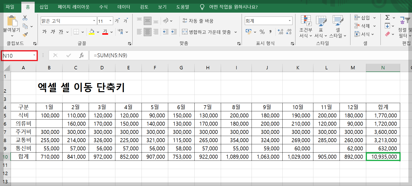 엑셀 셀이동
