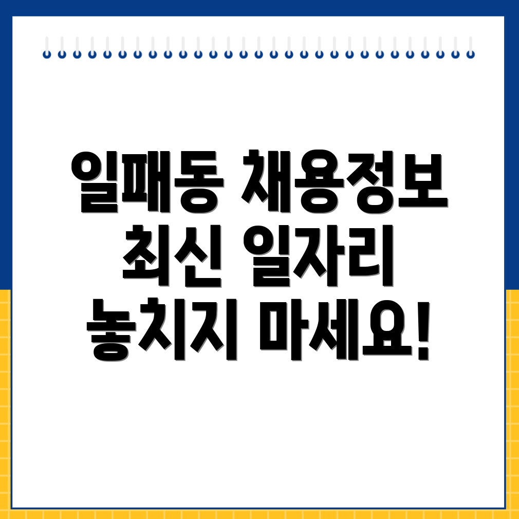 일자리 채용정보