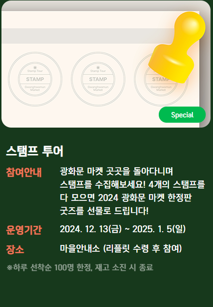 2024 광화문 크리스마스 마켓 일정, 구역별 즐길거리 총정리! 서울 연말 축제 추천