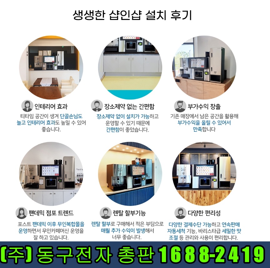  김해무인카페창업을 동구전자 티타임A1 무인커피머신으로 하면 좋은 점 15가지
