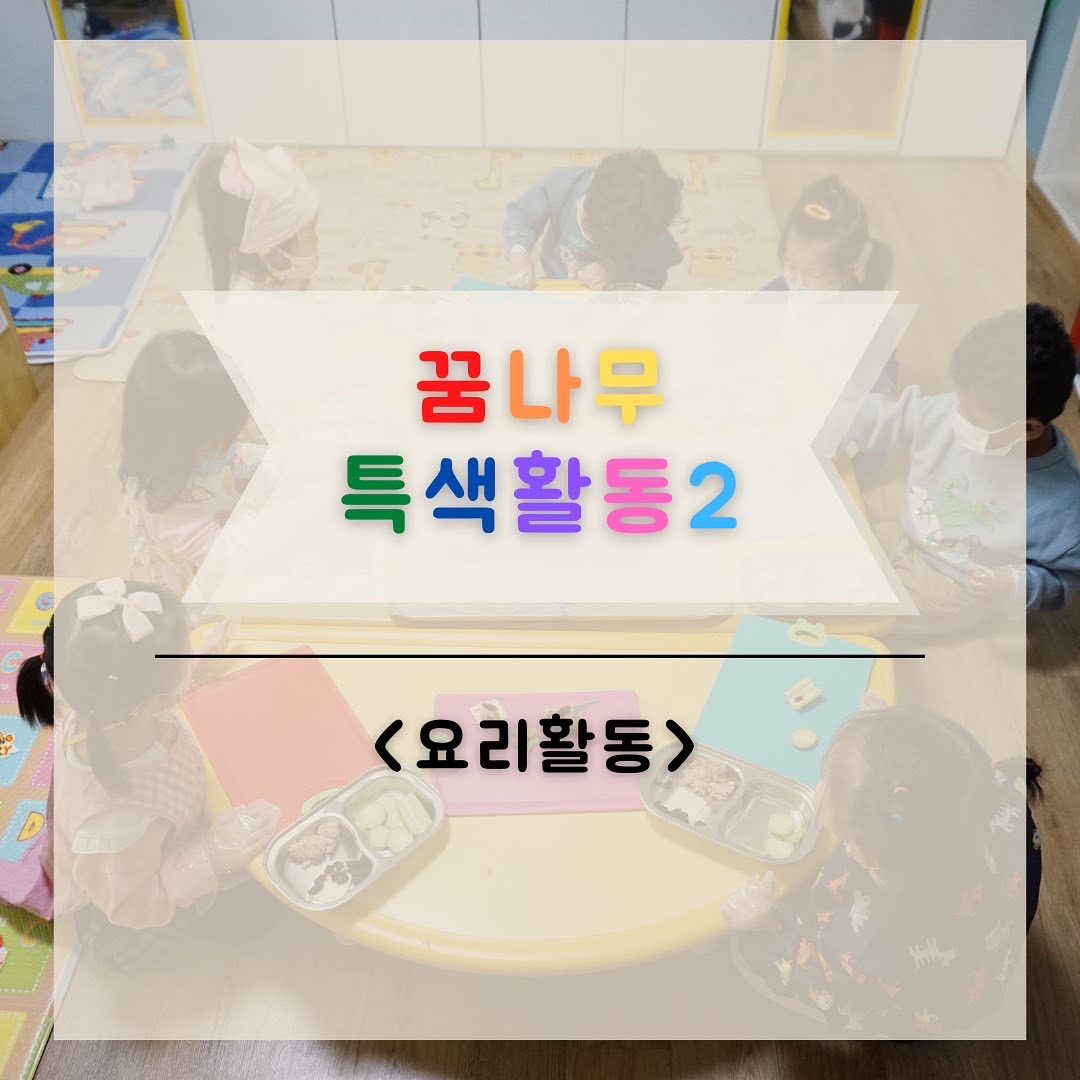 꿈나무어린이집 이미지