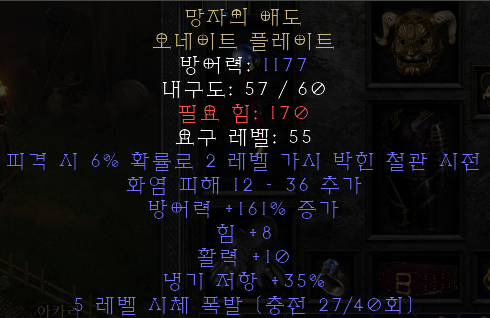  디아블로2 레저렉션 망자의 애도 오네이트 플레이트(커프스모온)