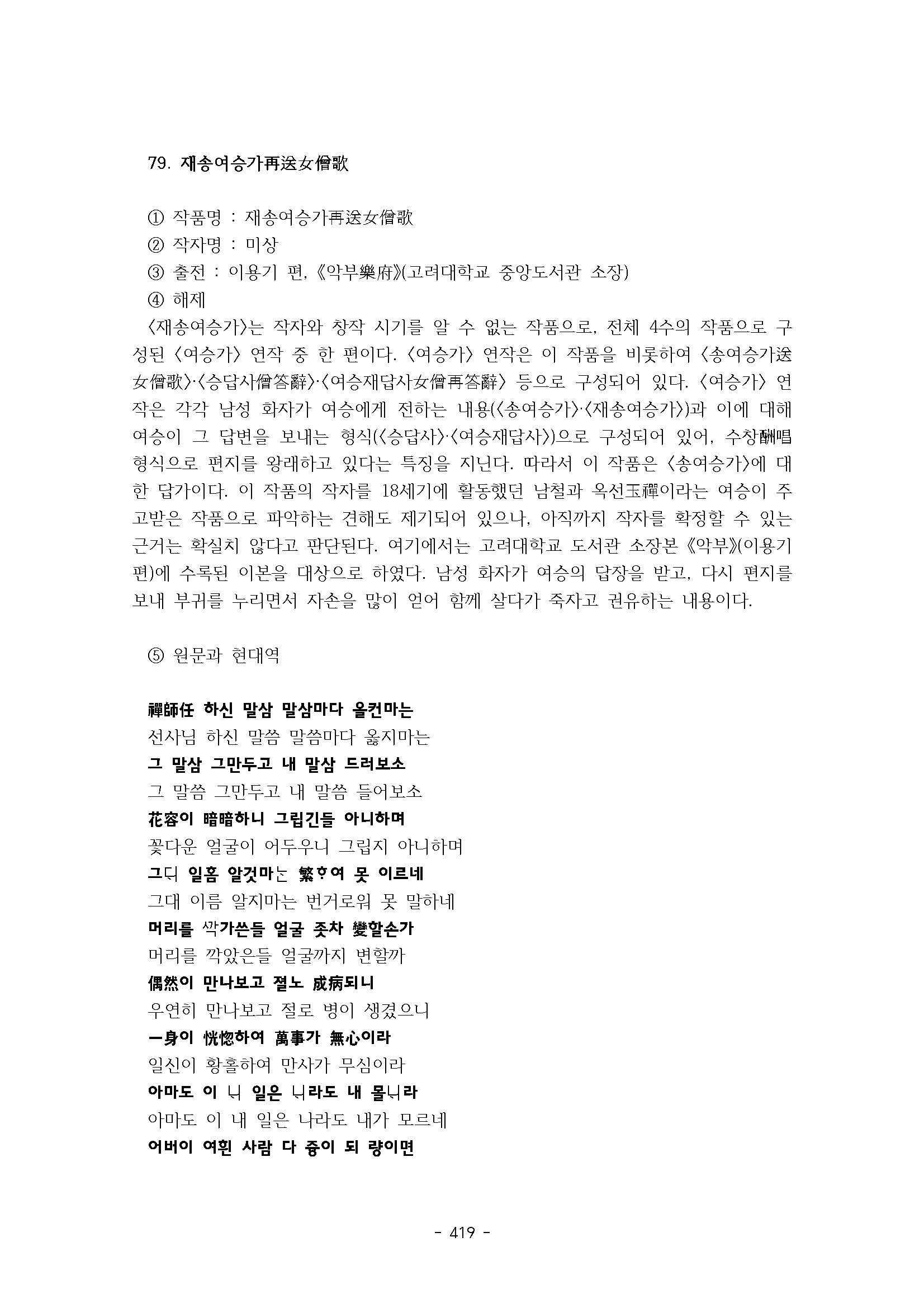 재송여승가