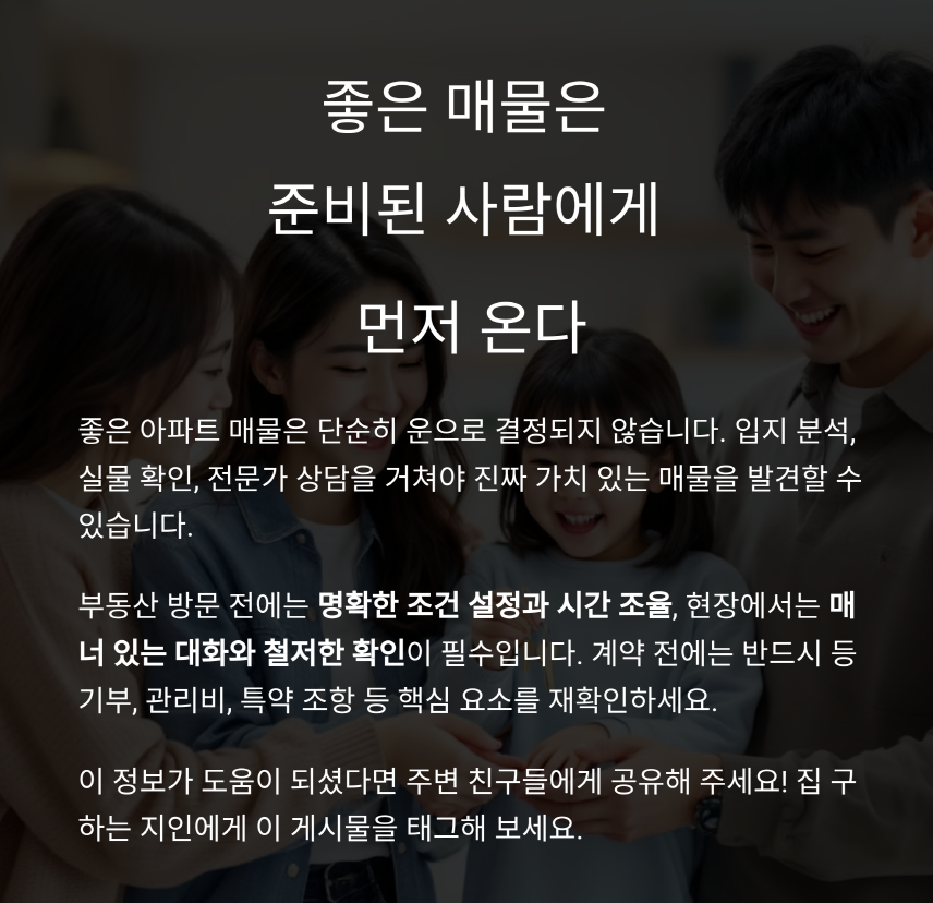 좋은 매물은 준비된 사람에게 먼저 온다는 메시지를 담은 부동산 정보 이미지