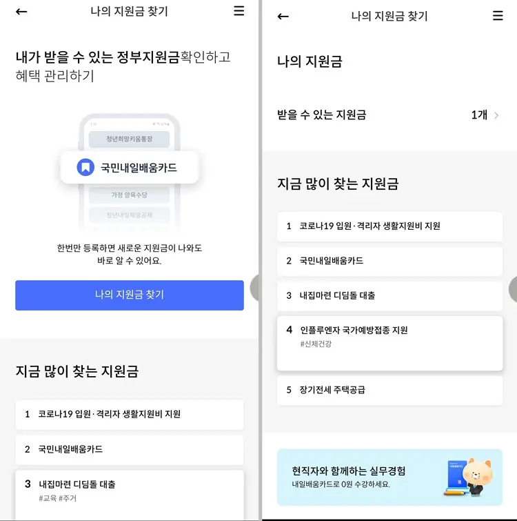 신한플레이-국가지원금-조회-방법-및-조회-결과