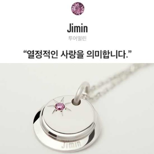  방탄소년단 지민 '탄생' 목걸이 공개 '심플+세련' 디자인에 눈길