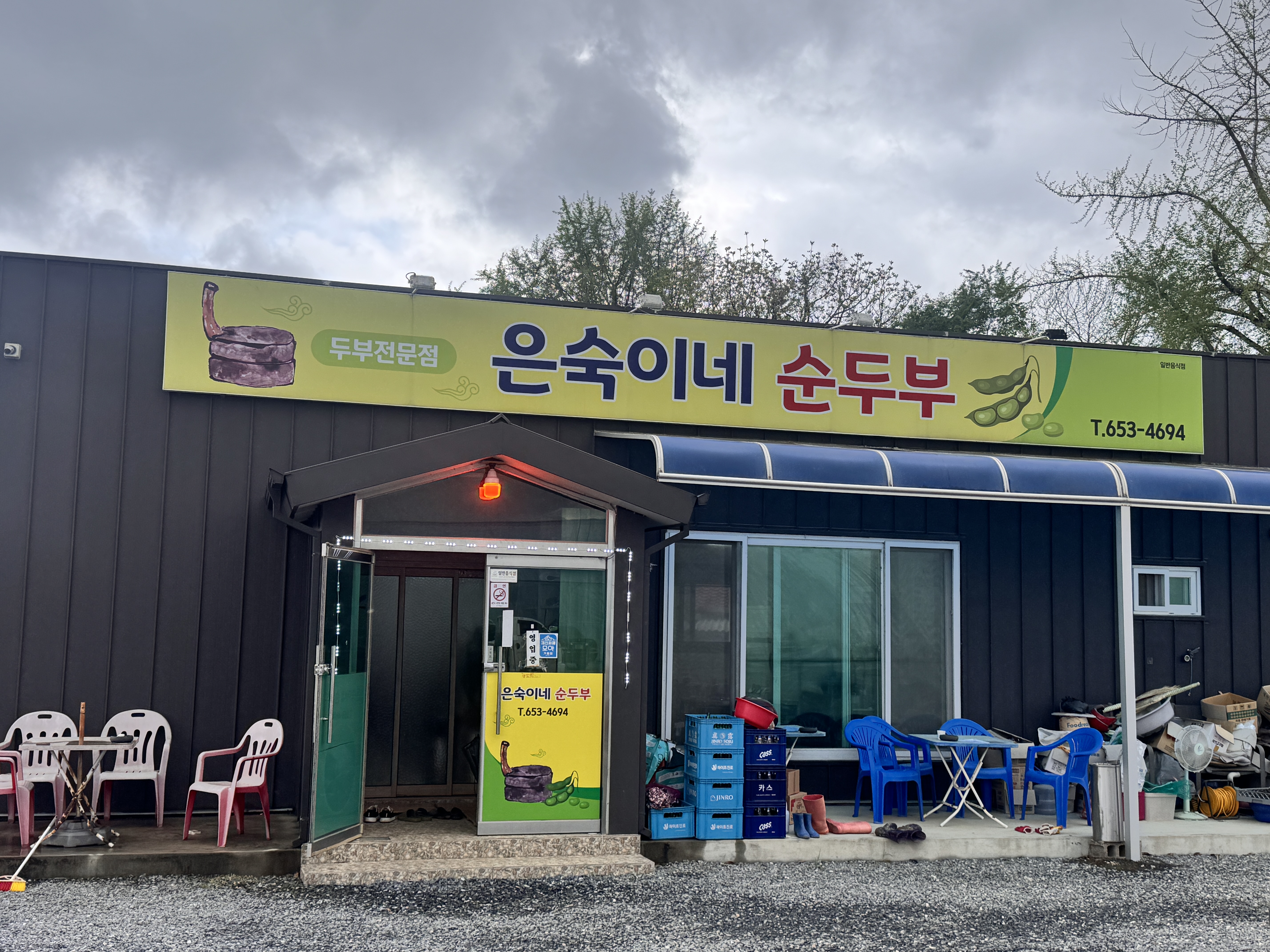 은숙이네 이미지