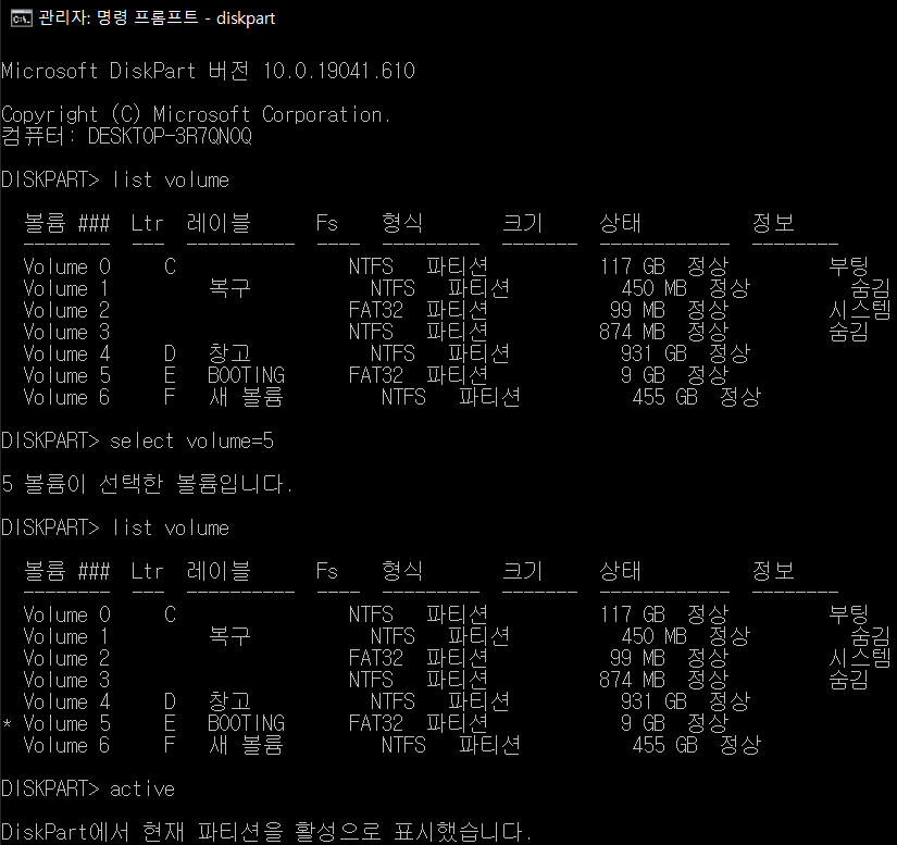 Diskpart 파티션 활성