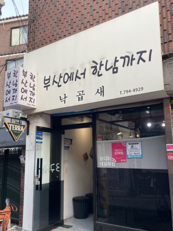배달 낙곱새 맛집 부산에서한남까지 낙곱새 [한남 / 맛집] 용산구 8