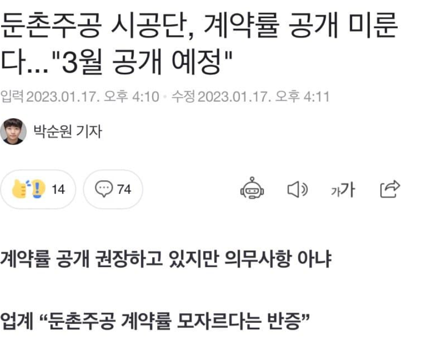 둔촌주공 계약률 공개 미룸