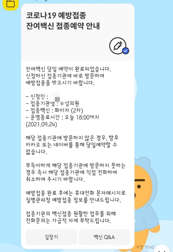 화이자 2차 접종 검토(부작용, 2차 잔류백신, 백신예약취소, 음성출혈, 부작용) 8
