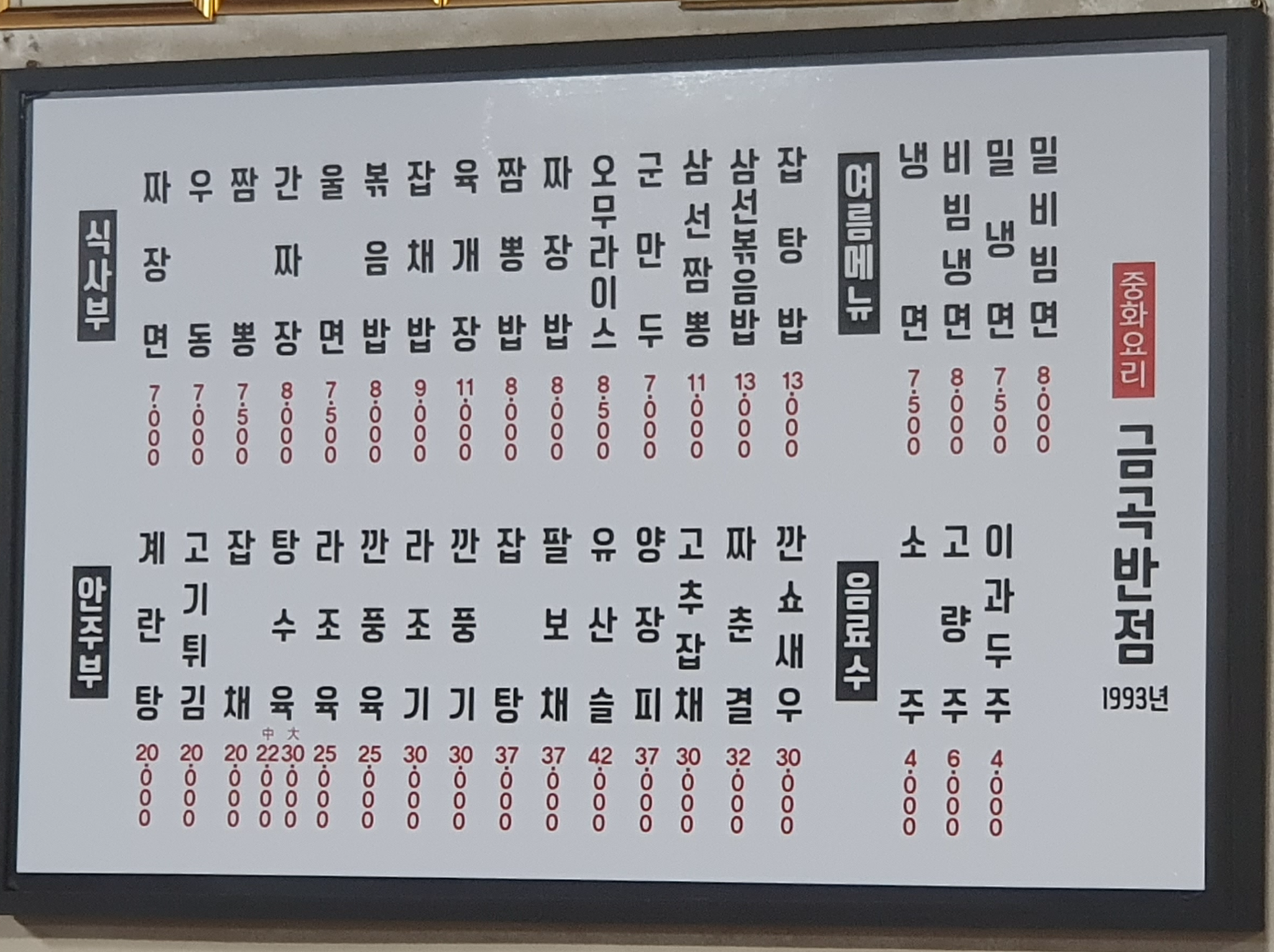 금곡반점 이미지