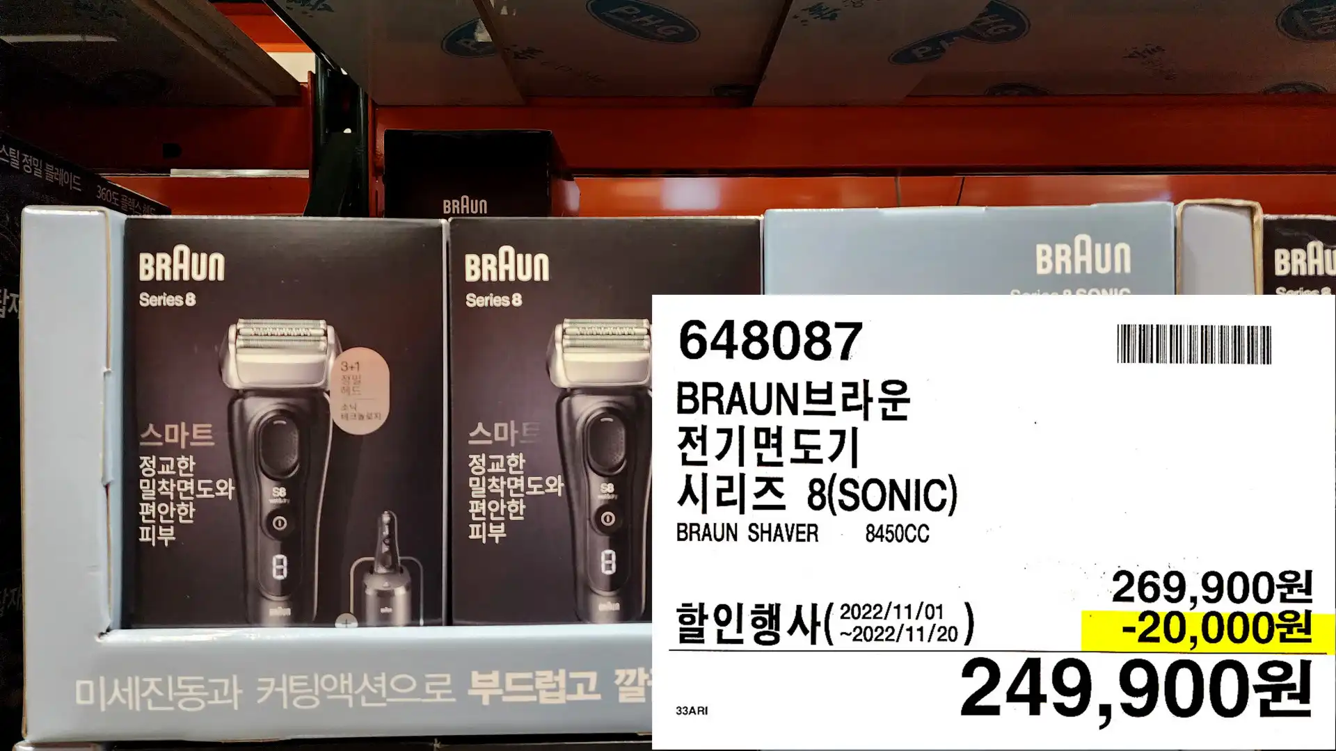 BRAUN브라운
전기면도기
시리즈 8(SONIC)
BRAUN SHAVER 8450CC
249&#44;900원