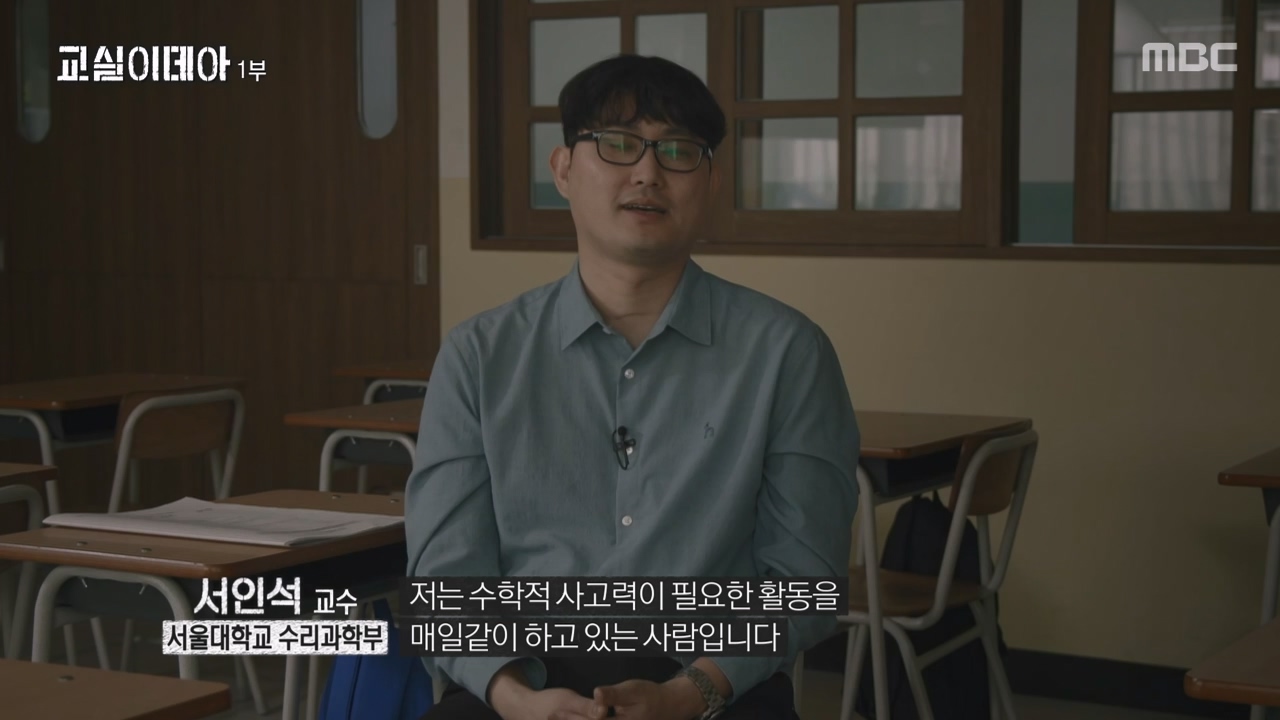 MBC 교육 대기획 교실 이데아.E01.240422p-NEXT.mp4_20240501_160029.279.jpg