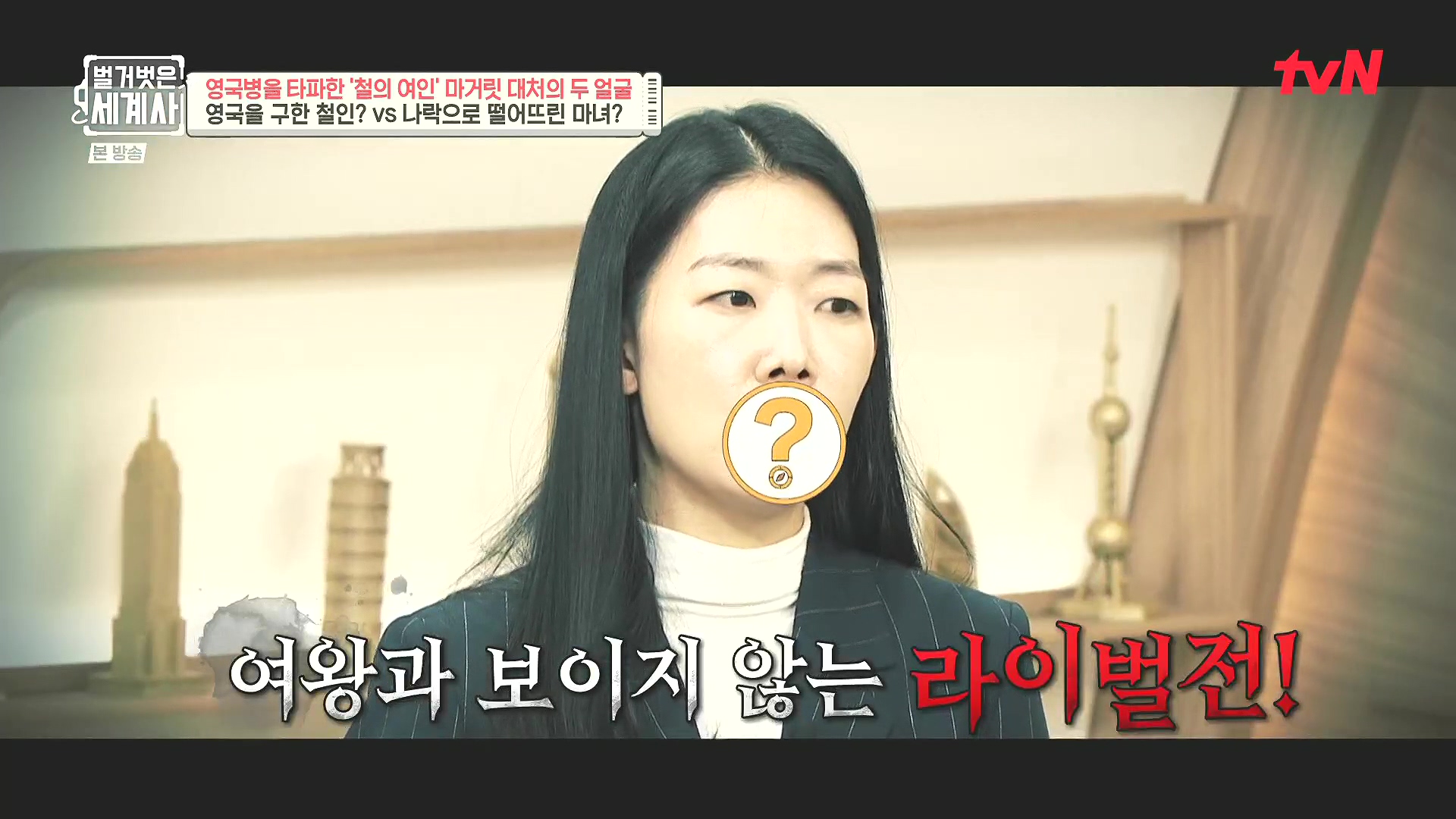 벌거벗은 세계사.E138.240213p.H264-F1RST.mp4_20240731_203725.772.jpg
