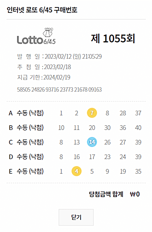 로또 당첨번호 확인하기