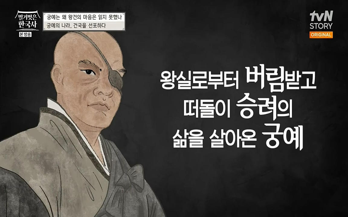 벌거벗은 한국사.E04.220521p-NEXT.mp4_20220622_205509.640.jpg
