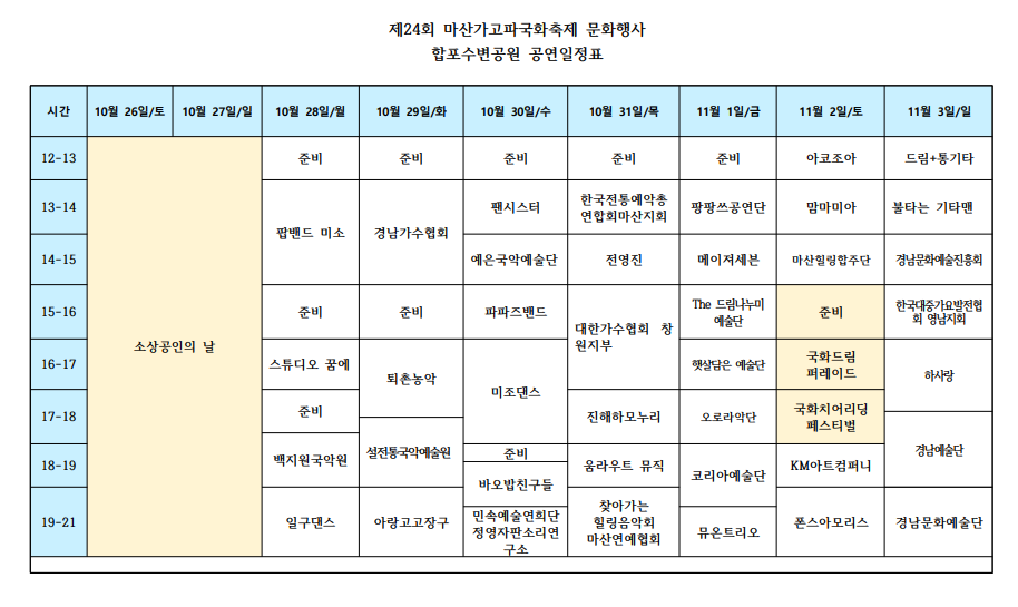 마산국화축제 일정 행사