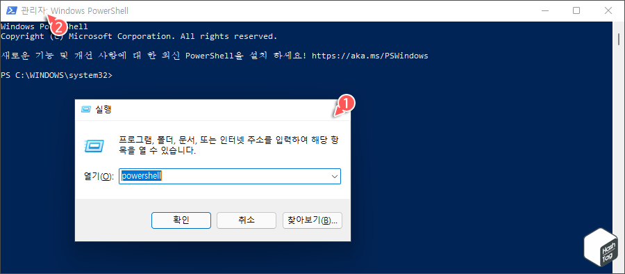 Windows PowerShell 관리자 권한 실행