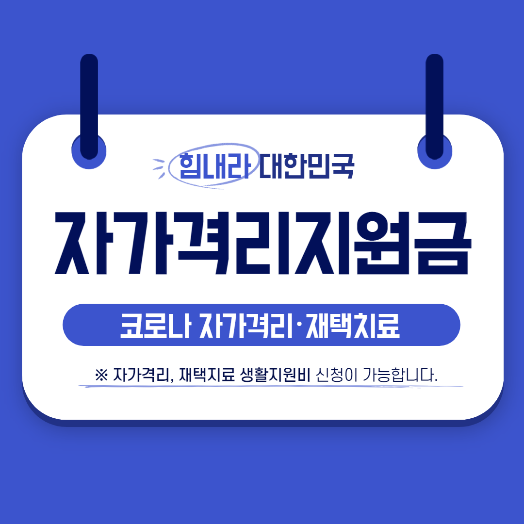 자가격리지원금 신청방법