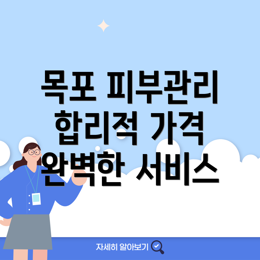 피부관리실 가격