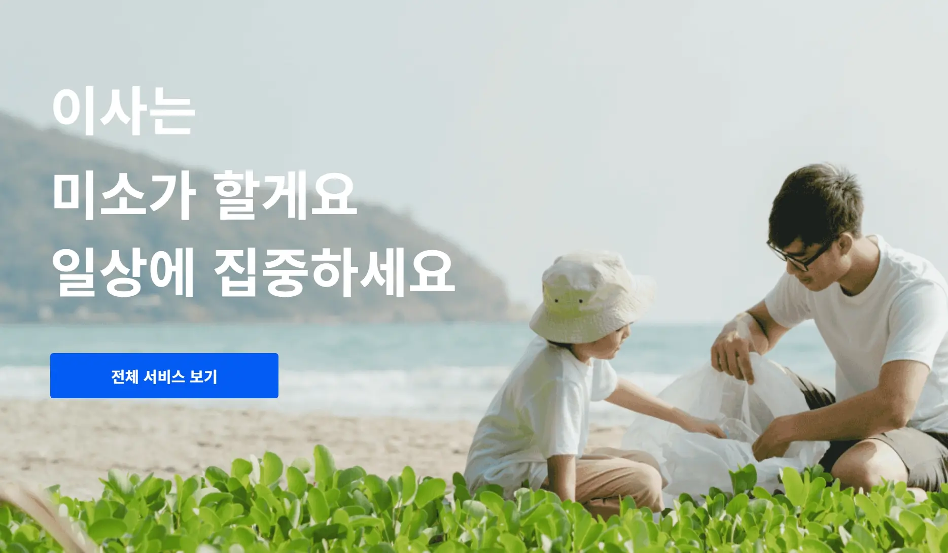 미소 가사도우미 내돈내산 후기 소개