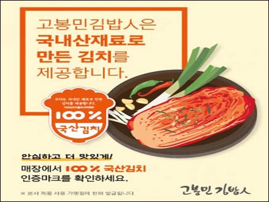 고봉민김밥-국산-김치