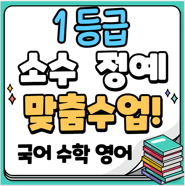  둔촌동역 부근 영어학원 길동역 인근 수학학원 초등 중학생 고등 국어학원 소수정예