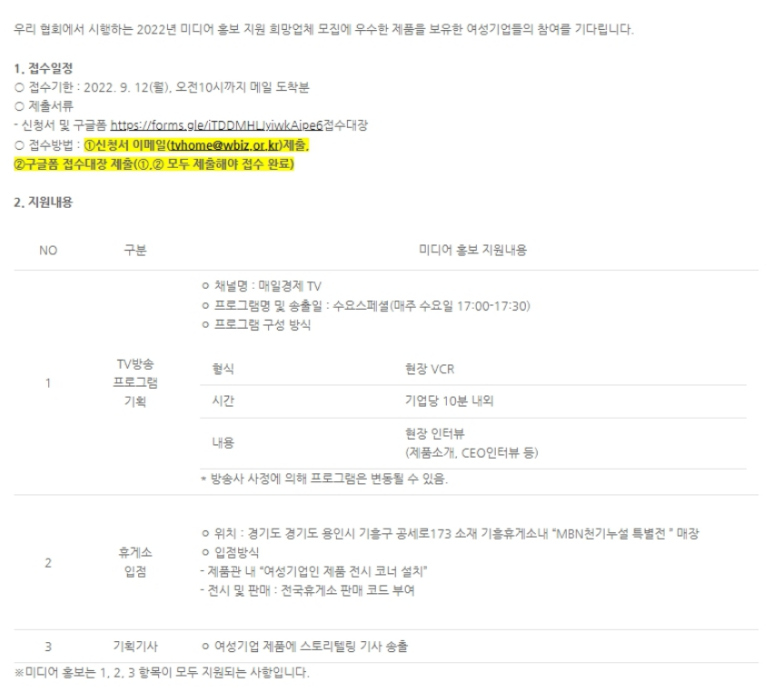  2022년 W-디지털판로지원사업 미디어 홍보 지원 업체 모집 공고