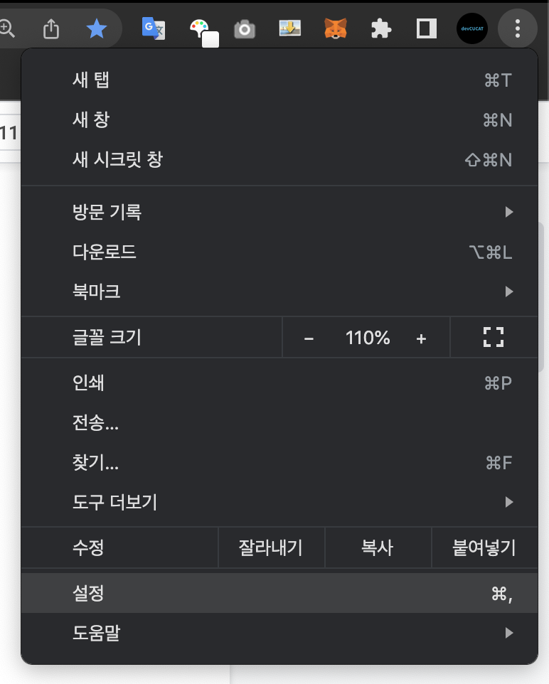  구굴-기초개념(크롬 설정 초기화 방법)