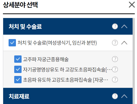 자궁근종 수술비용 확인방법