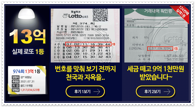 알게 된 사실! 로또 당첨 번호 5