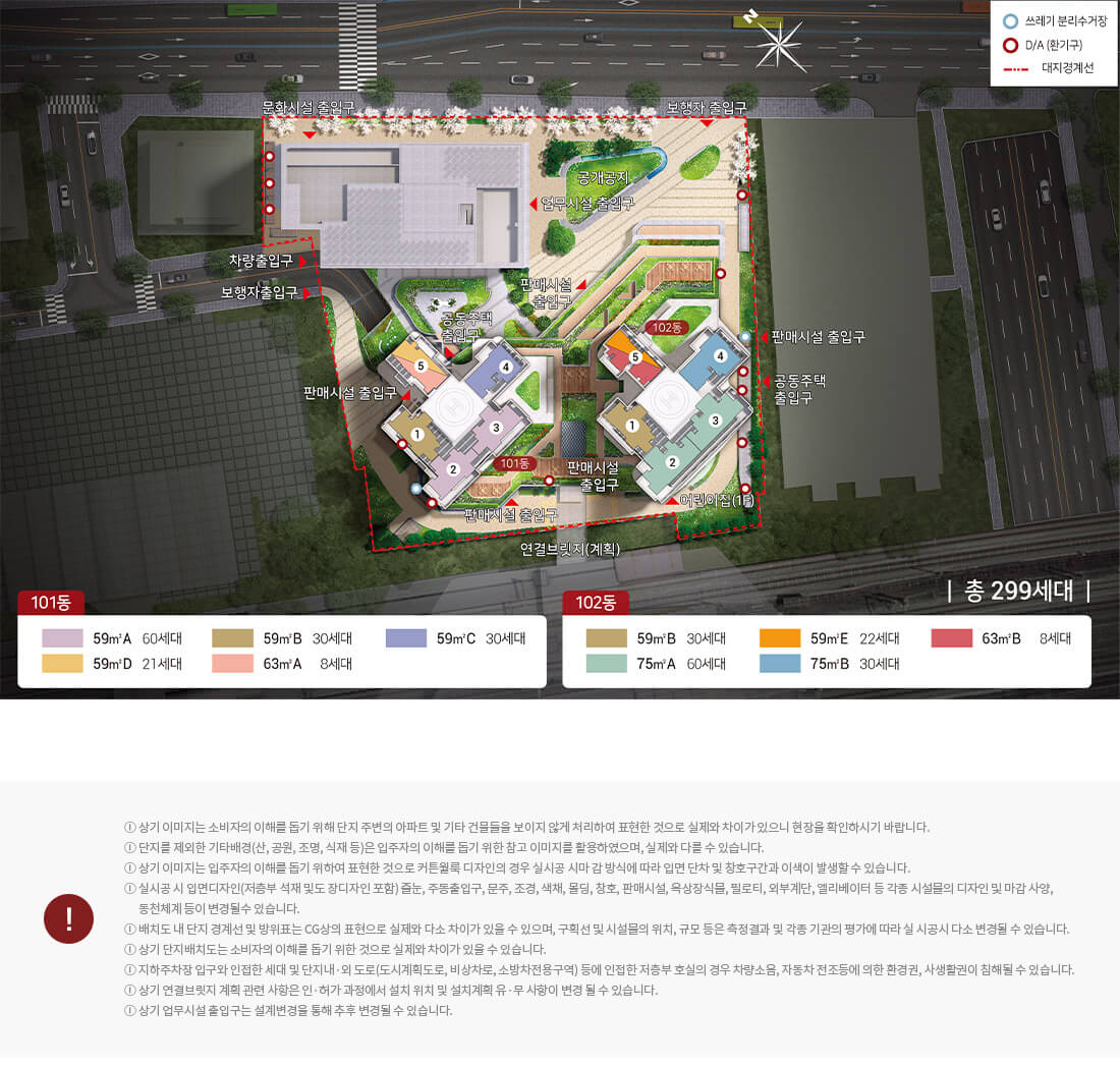 디지털미디어시티역 힐스테이트DMC 아파트 분양, 청약 단지배치도