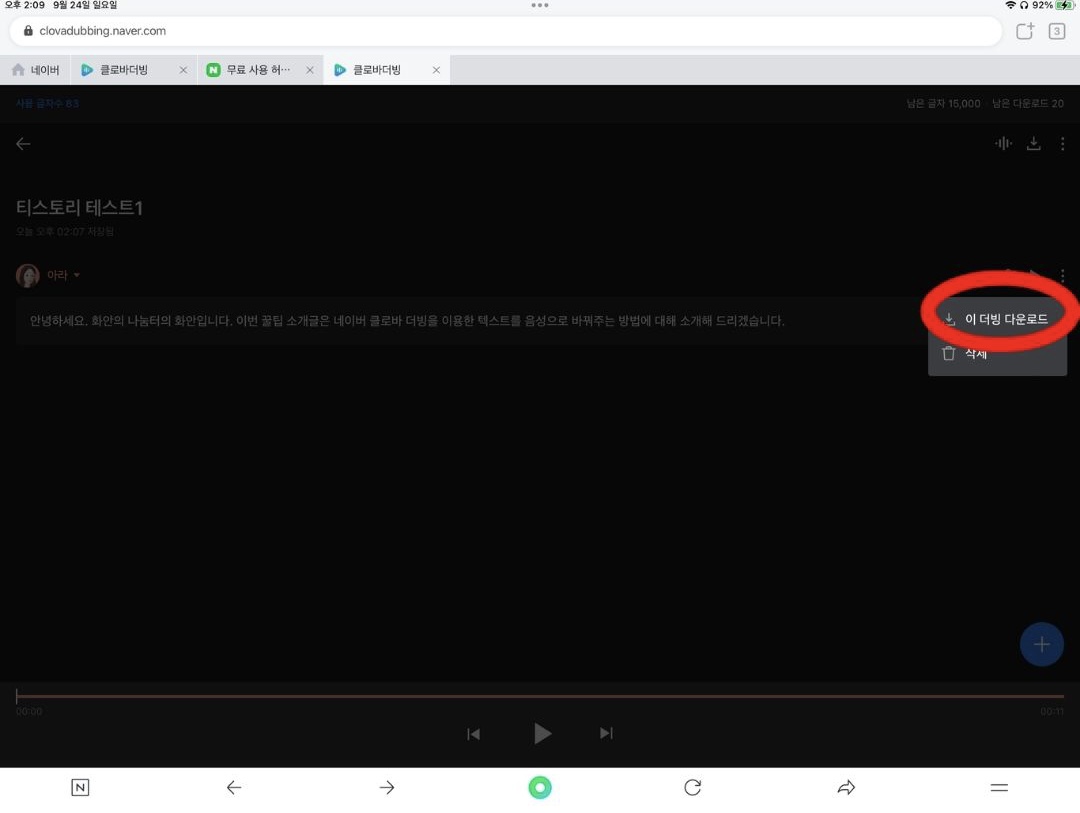음성파일 다운로드 방법