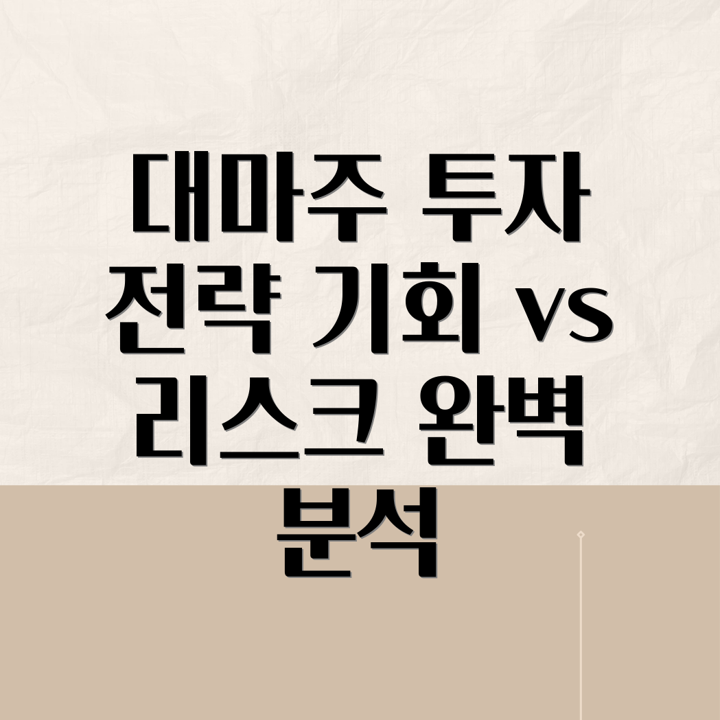 대마 관련주