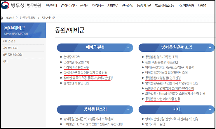 병무청 동원/예비군 사이트