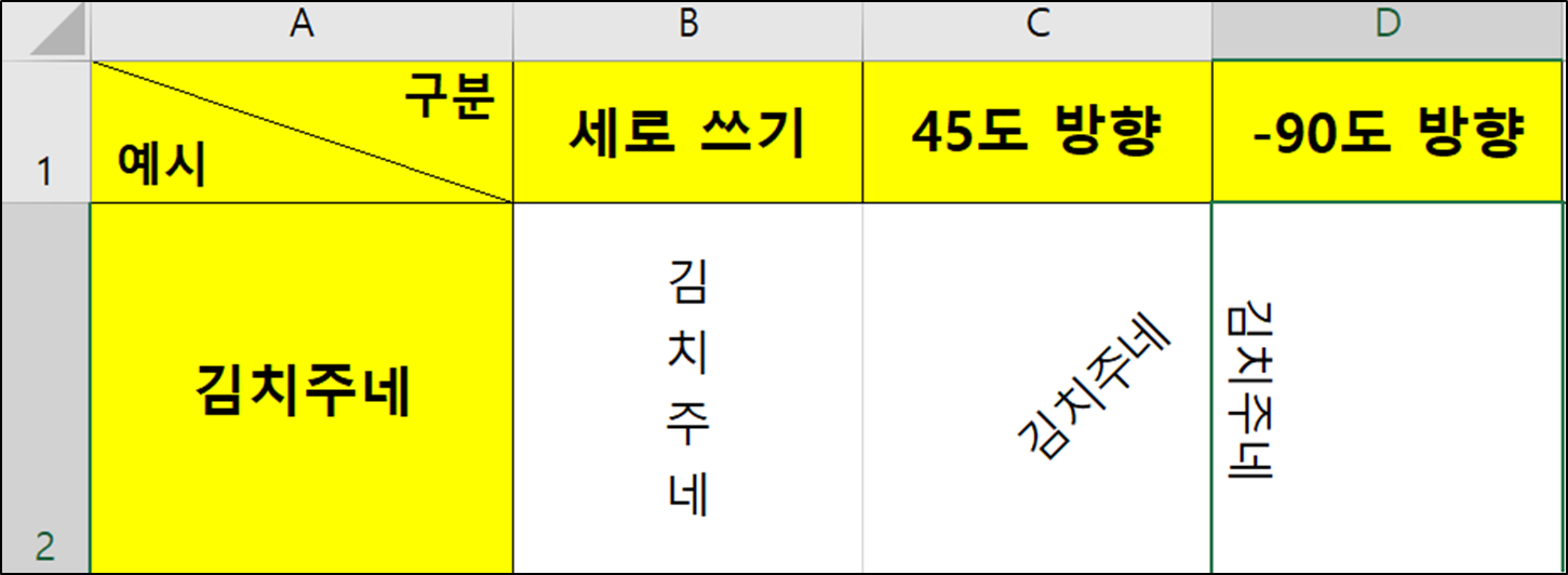 엑셀 셀 서식 지정하기(맞춤 - 텍스트 줄 바꿈, 셀에 맞춤, 셀 병합, 방향)-18