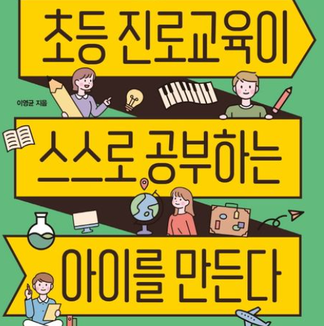 스스로 진로를 찾도록 돕는 방법