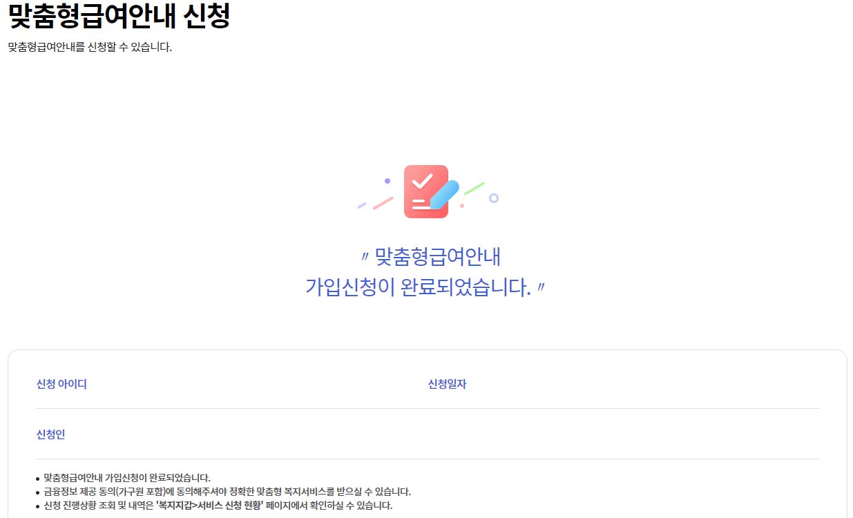 맞춤형 급여안내 신청방법