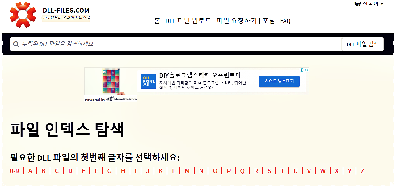  DLL 파일 다운로드 사이트 - 오류 해결하기
