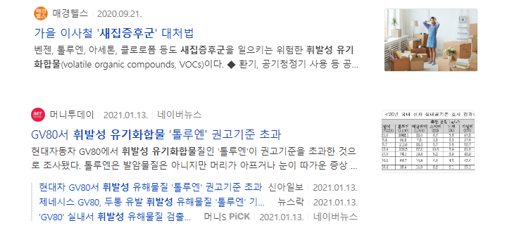  TVOC란? 뜻 MDF 새집증후군 VOCs