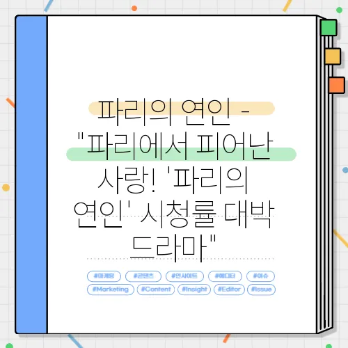 파리의 연인 - 