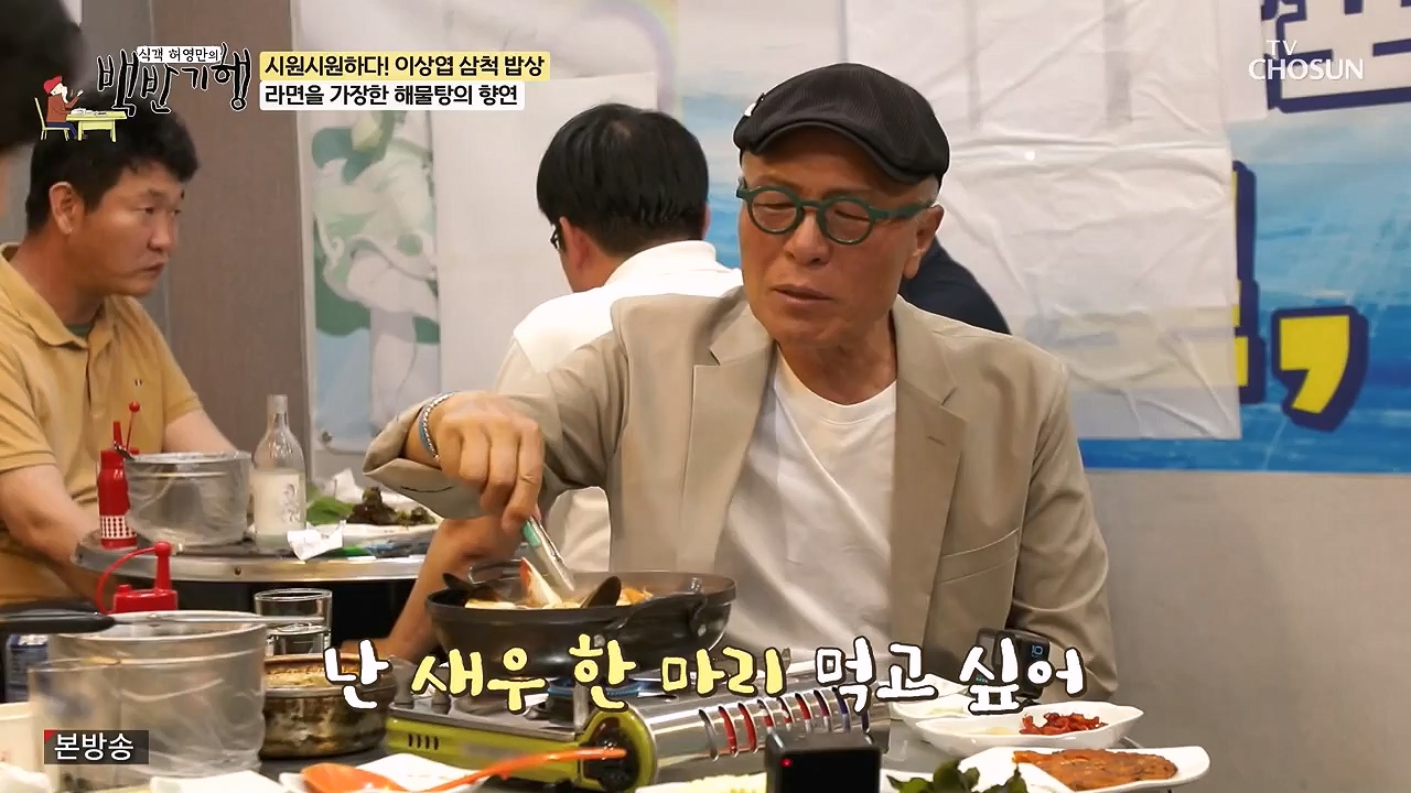 식객 허영만의 백반기행.E252.240617p-NEXT.mp4_20240617_194414.874.jpg